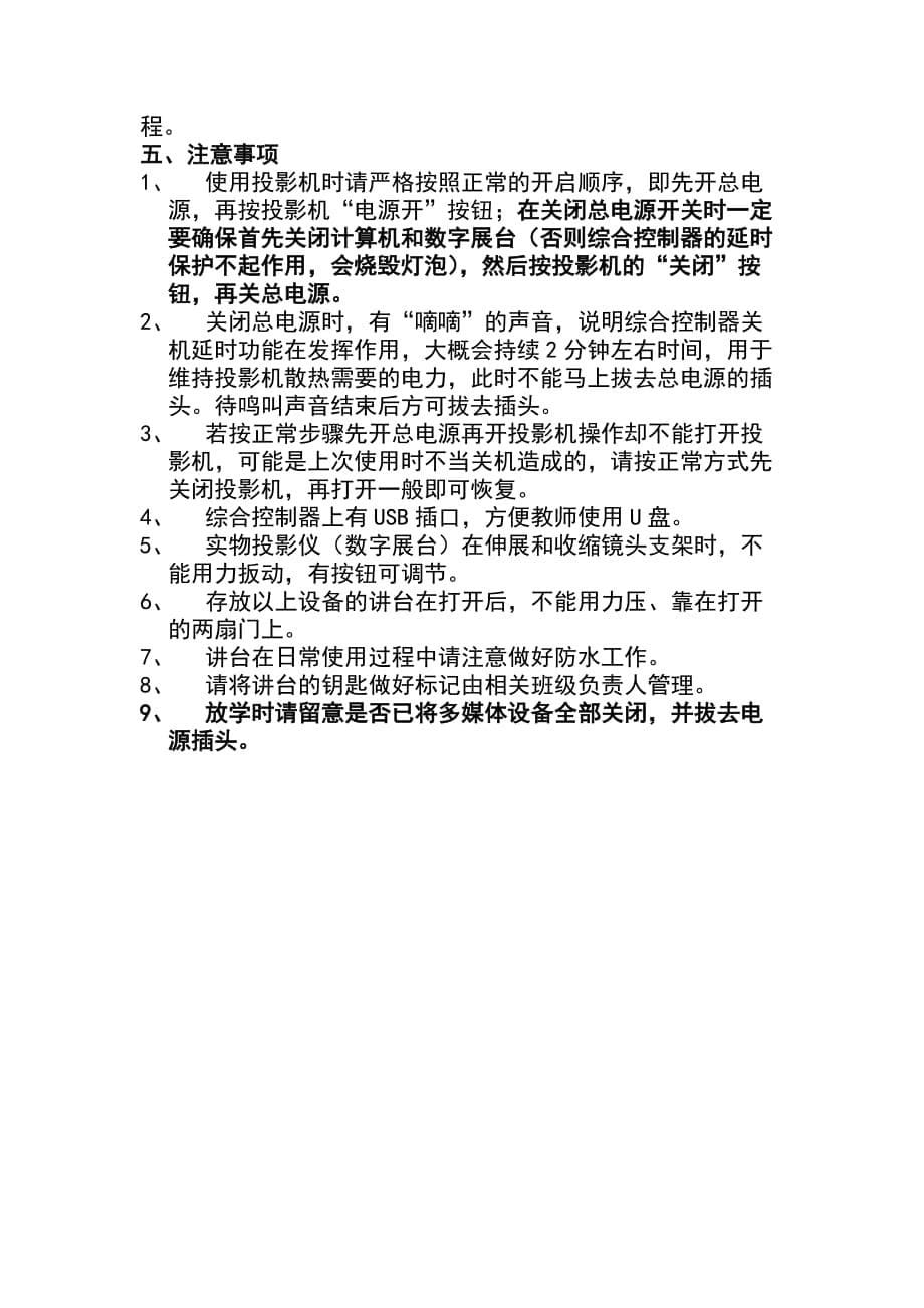 学校多媒体教学设备使用与管理制度资料_第5页