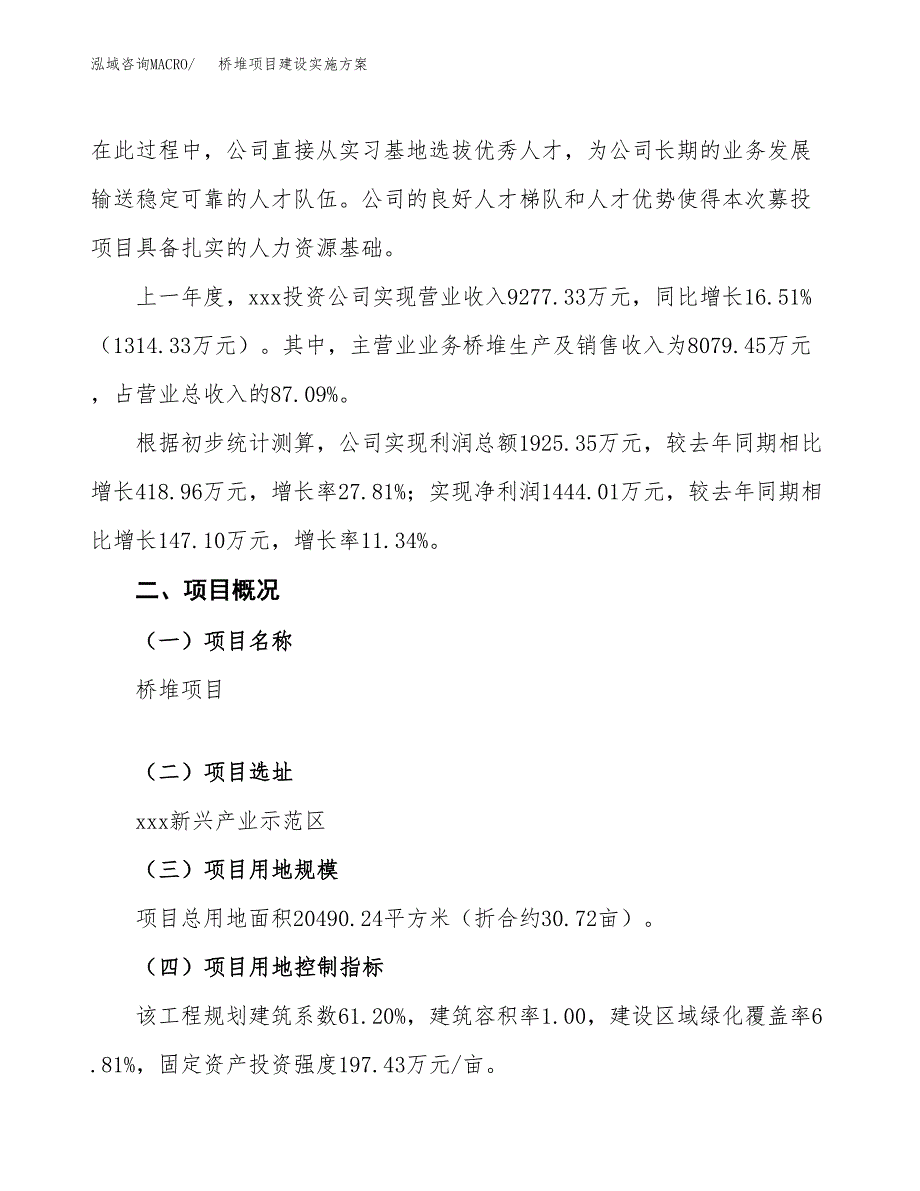 桥堆项目建设实施方案.docx_第2页