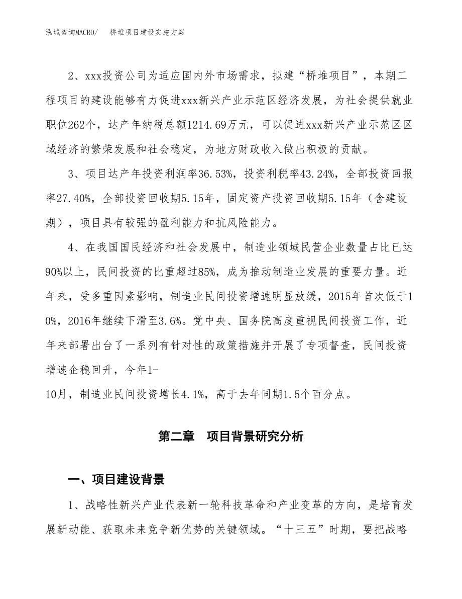 桥堆项目建设实施方案.docx_第5页