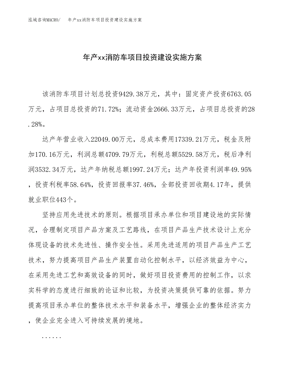 年产xx消防车项目投资建设实施方案.docx_第1页