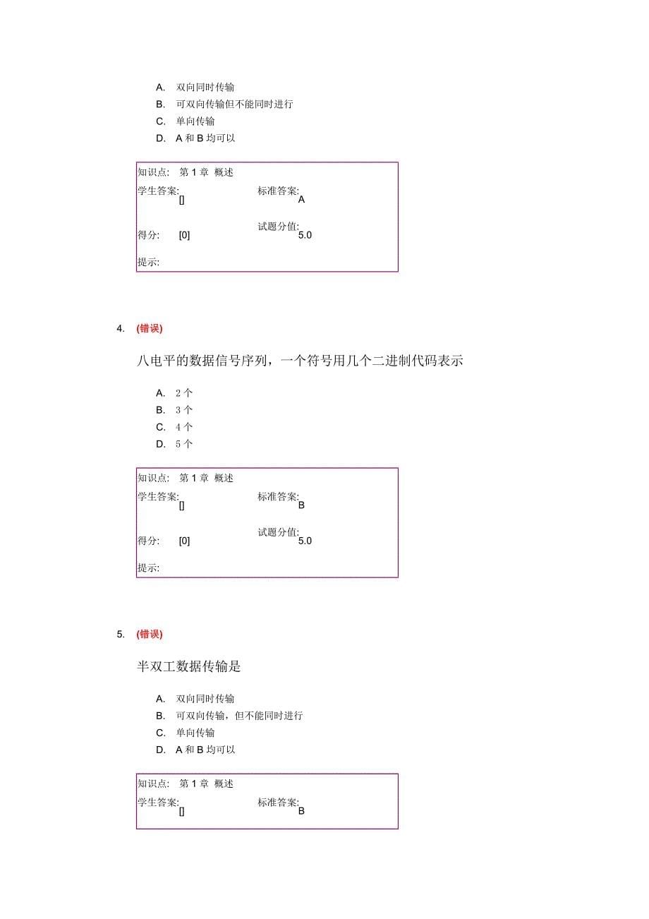 数据通信阶段作业_第5页