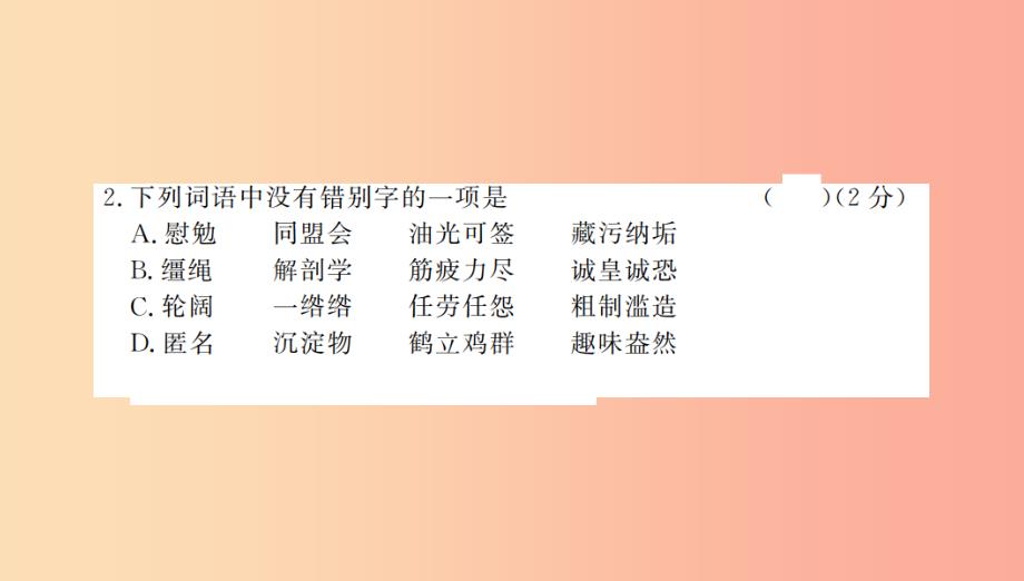 河南专用2019年八年级语文上册第2单元综合测评卷习题课件新人教版_第3页