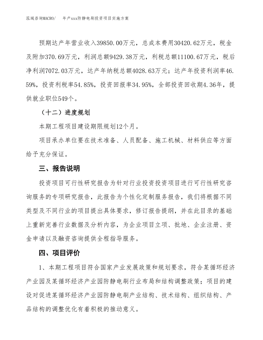 年产xxx防静电刷投资项目实施方案.docx_第4页