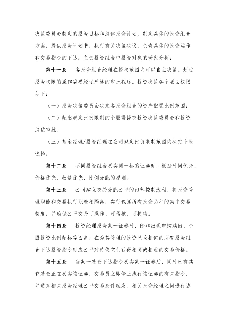 公平交易制度办法资料_第4页