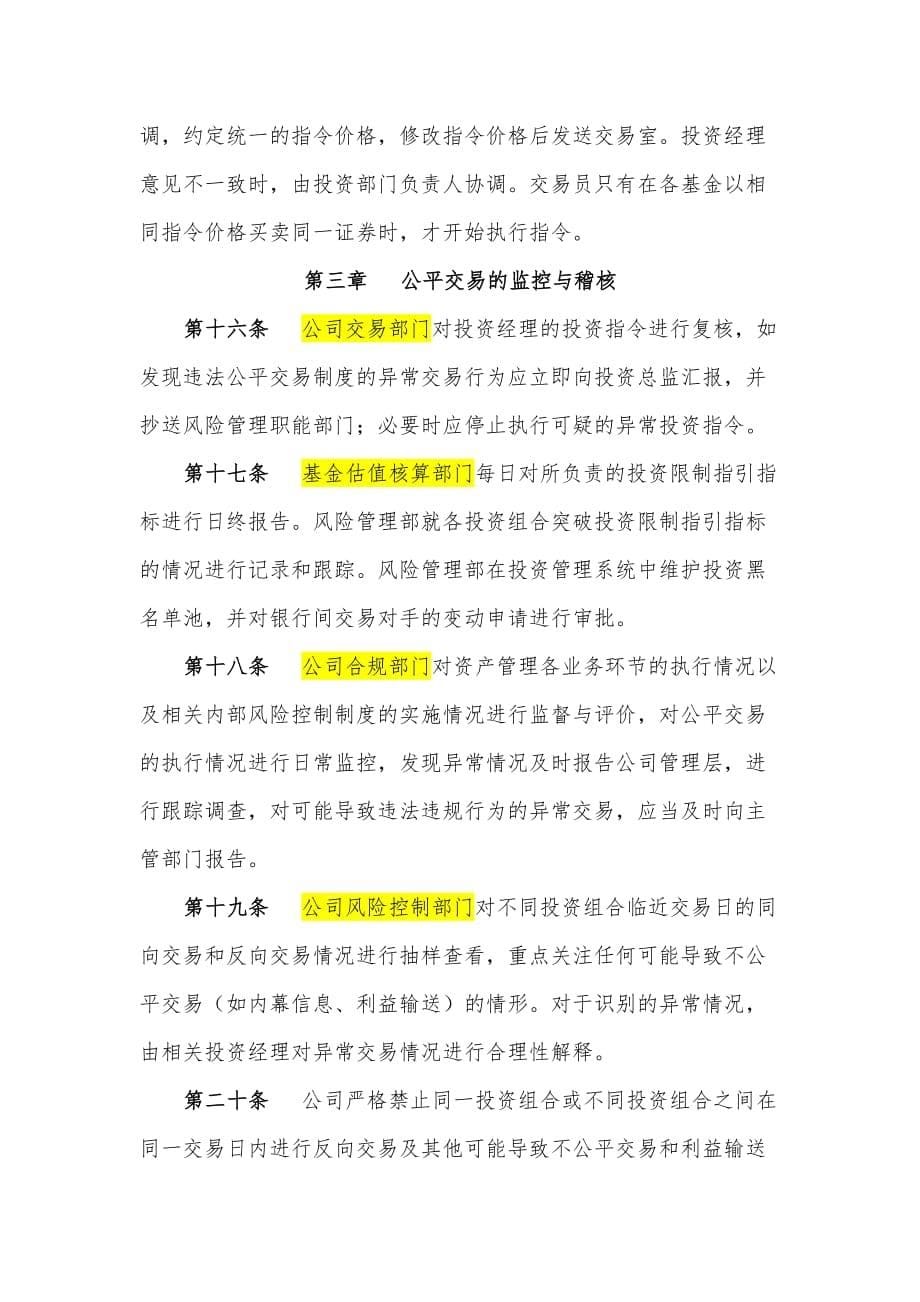 公平交易制度办法资料_第5页