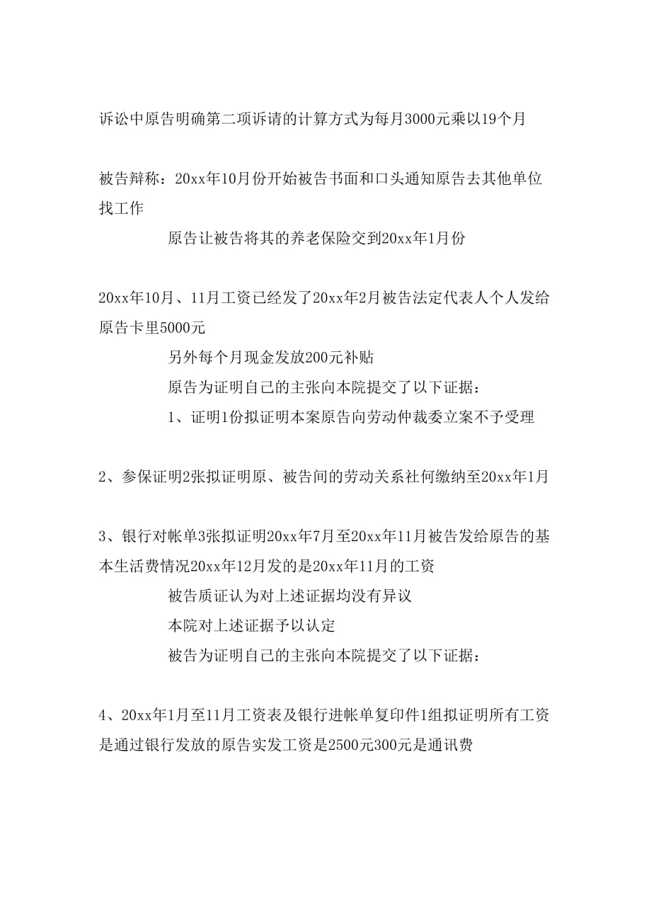 2019年劳动仲裁双倍工资案例_第4页