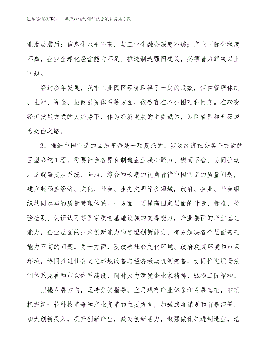 年产xx运动测试仪器项目实施方案模板.docx_第4页