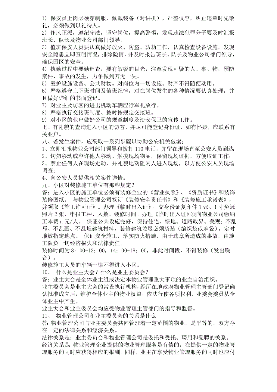 保安员培训内容资料_第2页