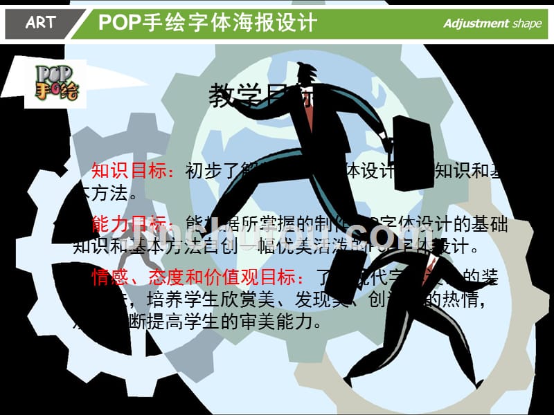 pop手绘字体设计、海报设计.ppt_第2页