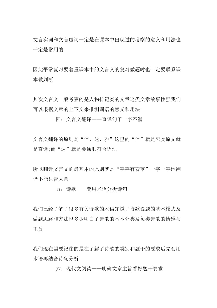 2019年初中语文做题方法_第2页