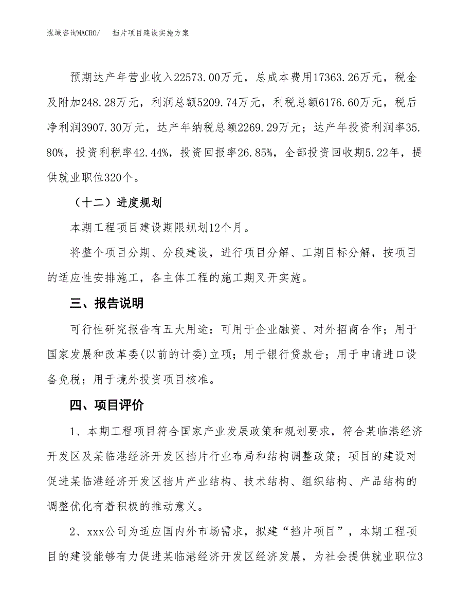 挡片项目建设实施方案.docx_第4页