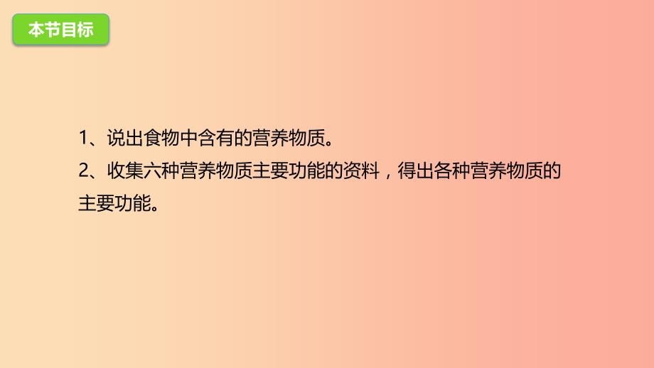 河北省七年级生物下册 2.1.1 食物中含有多种营养成分课件 冀教版_第4页