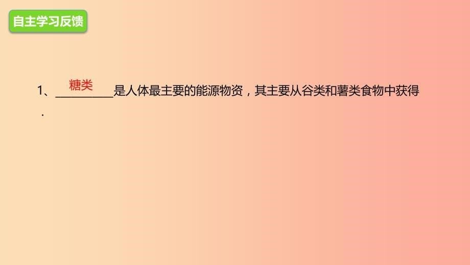 河北省七年级生物下册 2.1.1 食物中含有多种营养成分课件 冀教版_第5页