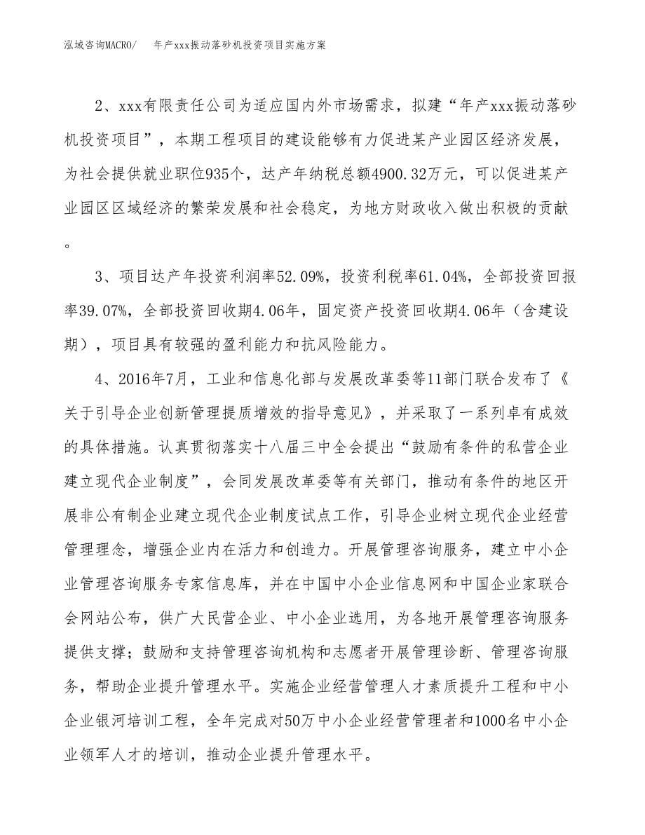 年产xxx振动落砂机投资项目实施方案.docx_第5页