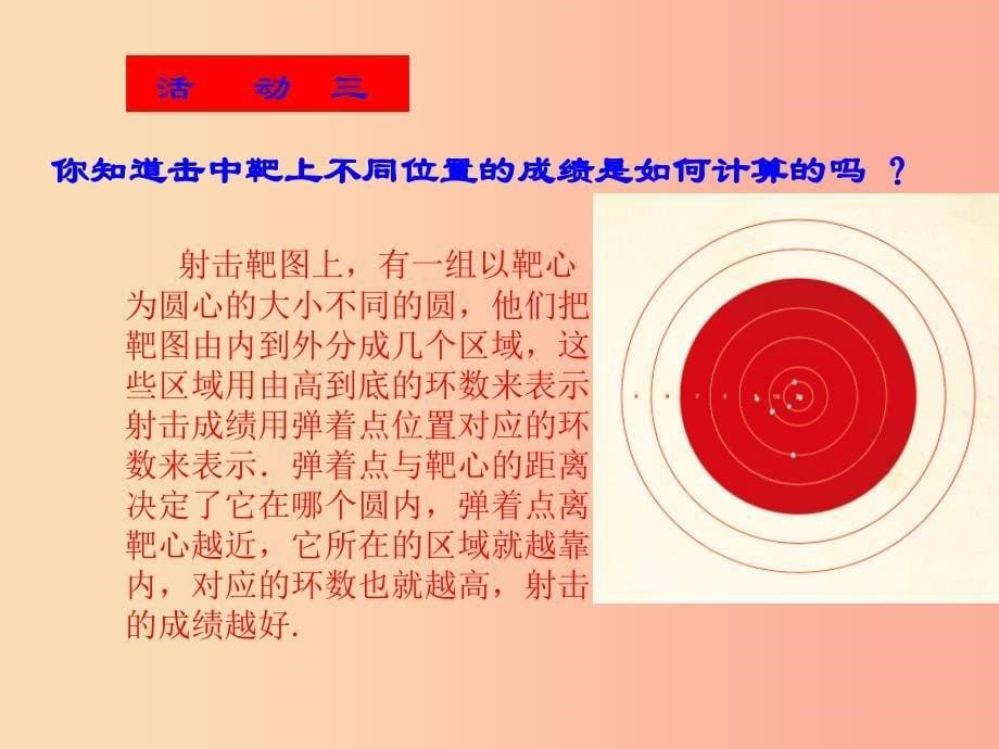 九年级数学上册第二十四章圆24.2点和圆直线和圆的位置关系24.2.1点和圆的位置关系课件 新人教版_第5页