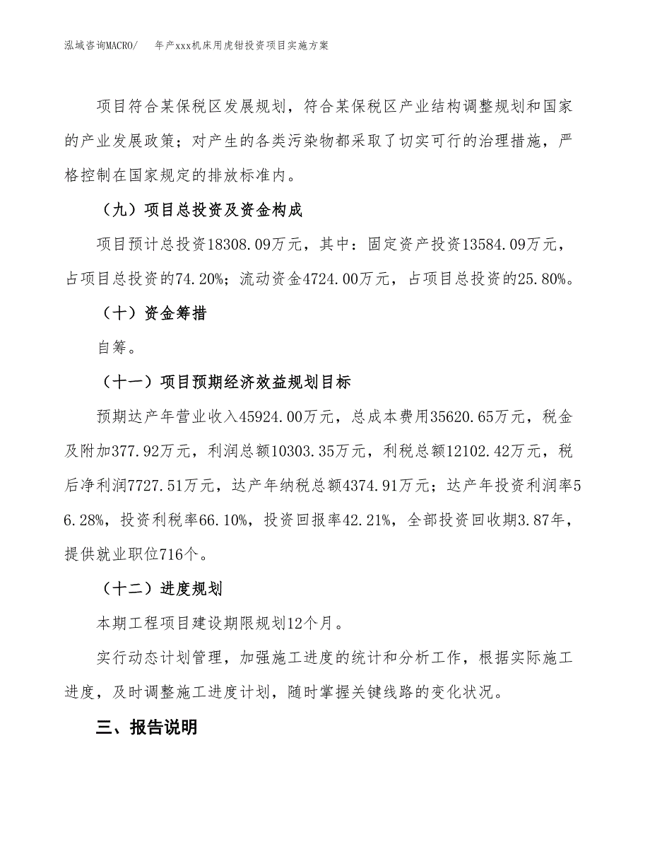 年产xxx机床用虎钳投资项目实施方案.docx_第4页