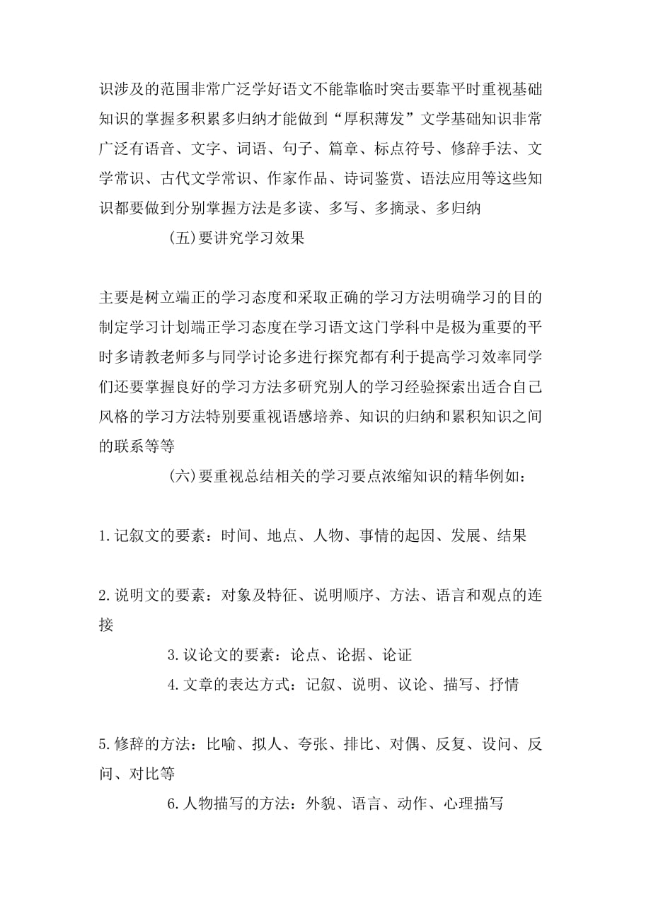 2019年学好初中语文的基本学习方法_第3页