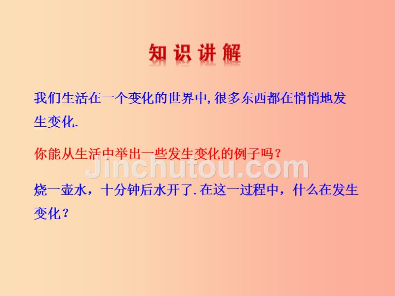 七年级数学下册第三章变量之间的关系1用表格表示的变量间关系&amp2用关系式表示的变量间关系教学北师大版_第4页