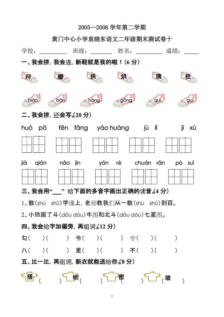 人教版语文二年级下册语文期末测试题十_第1页