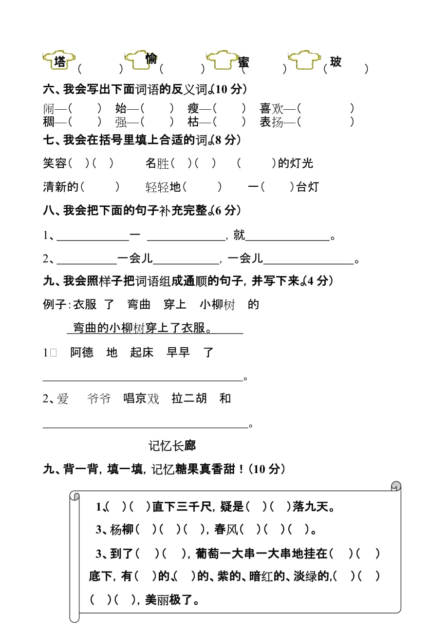 人教版语文二年级下册语文期末测试题十_第2页