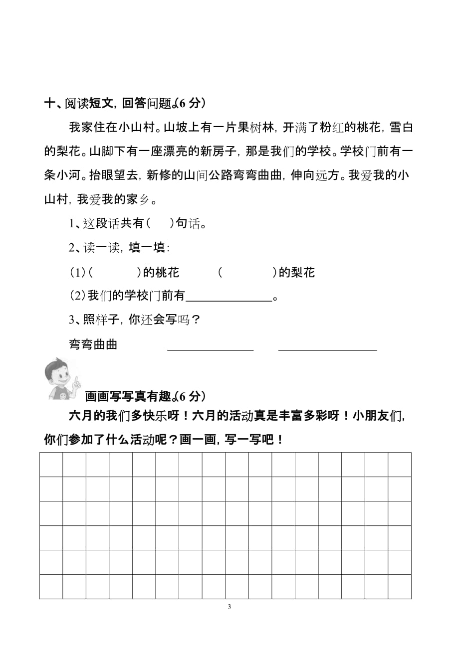 人教版语文二年级下册语文期末测试题十_第3页