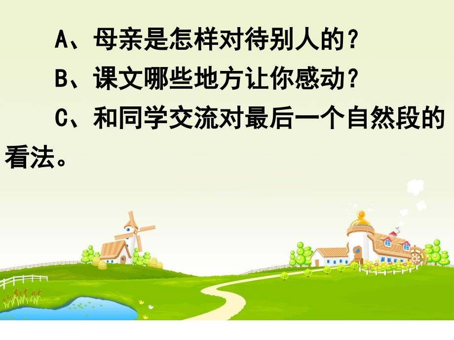 四年级下册语文课件 将心比心人教新课标_第3页