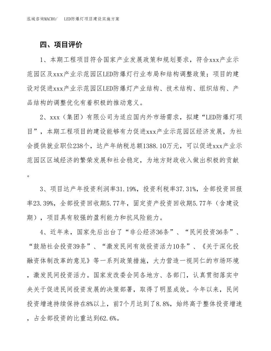 LED防爆灯项目建设实施方案.docx_第5页