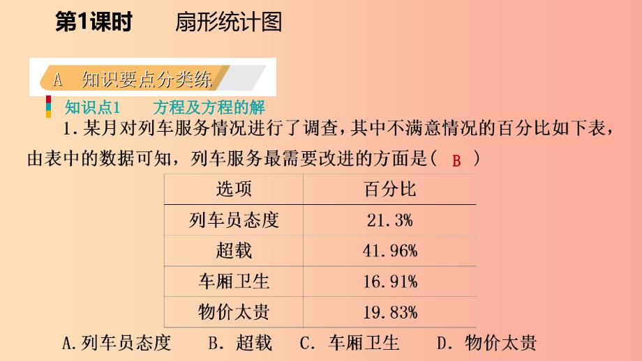 2019年秋七年级数学上册第六章数据的收集与整理6.3数据的表示6.3.1普查和抽样调查练习北师大版_第3页