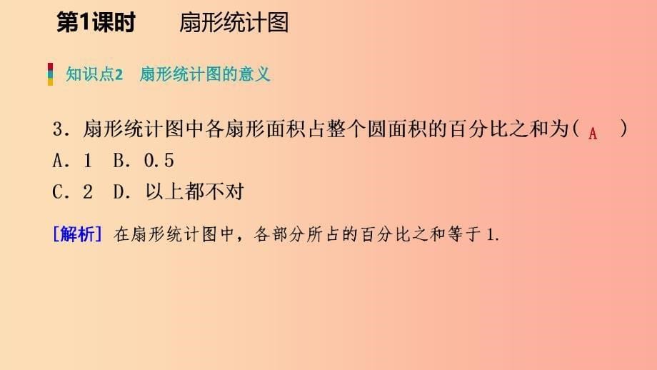 2019年秋七年级数学上册第六章数据的收集与整理6.3数据的表示6.3.1普查和抽样调查练习北师大版_第5页