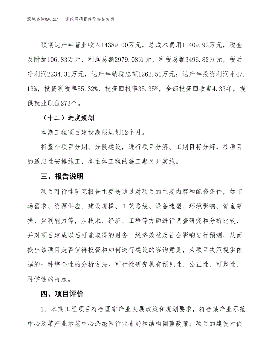 涤纶网项目建设实施方案.docx_第4页