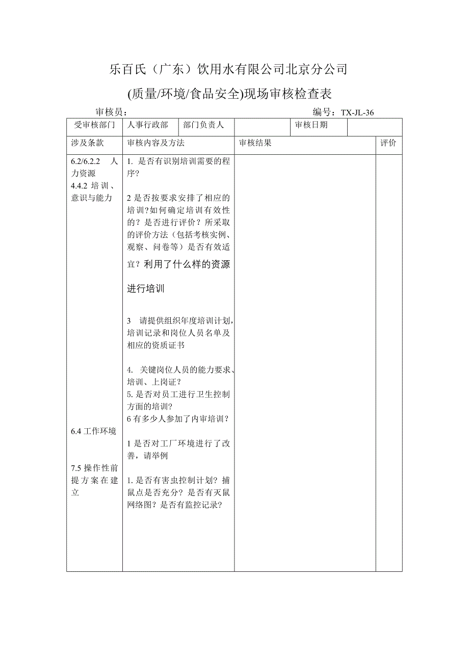 （精品文档）乐百氏08年检查表_第3页