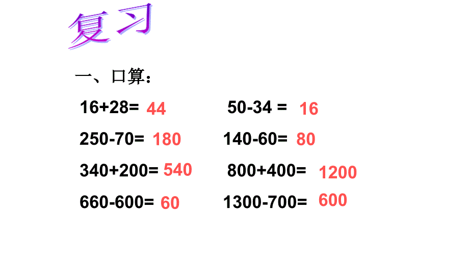 三年级数学上册课件－4.1加法人教新课标_第2页