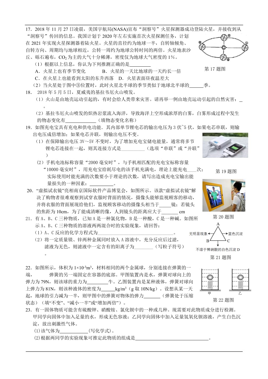 浙江省2019年新中考科学模拟试题卷(最新)汇总_第3页