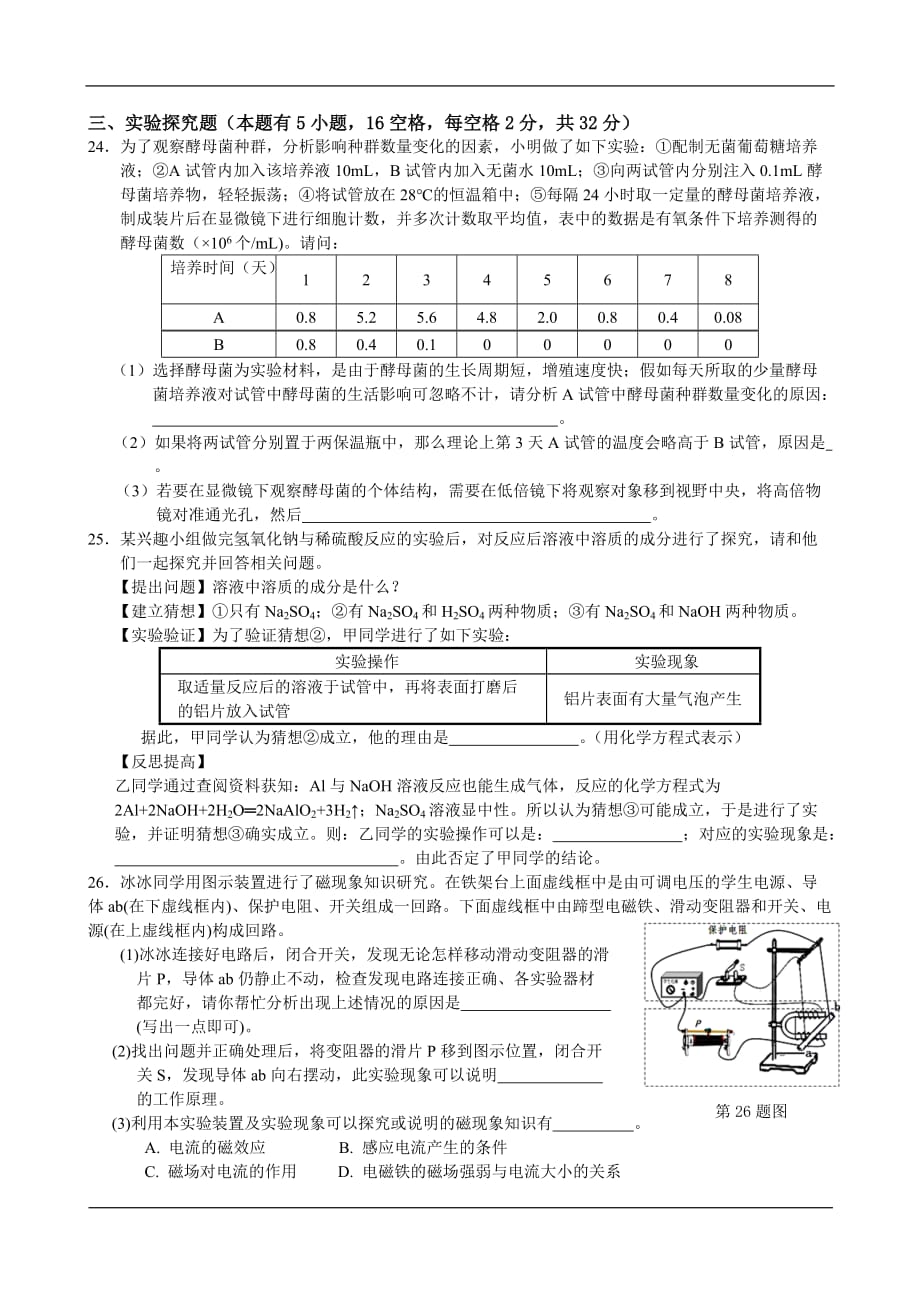 浙江省2019年新中考科学模拟试题卷(最新)汇总_第4页