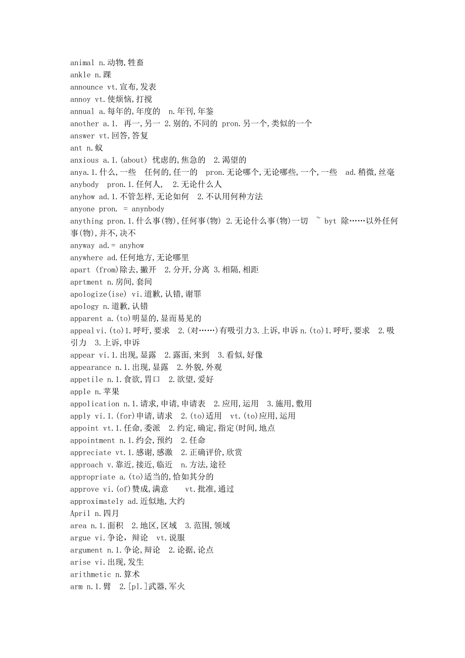 大学英语三级词汇表_第4页