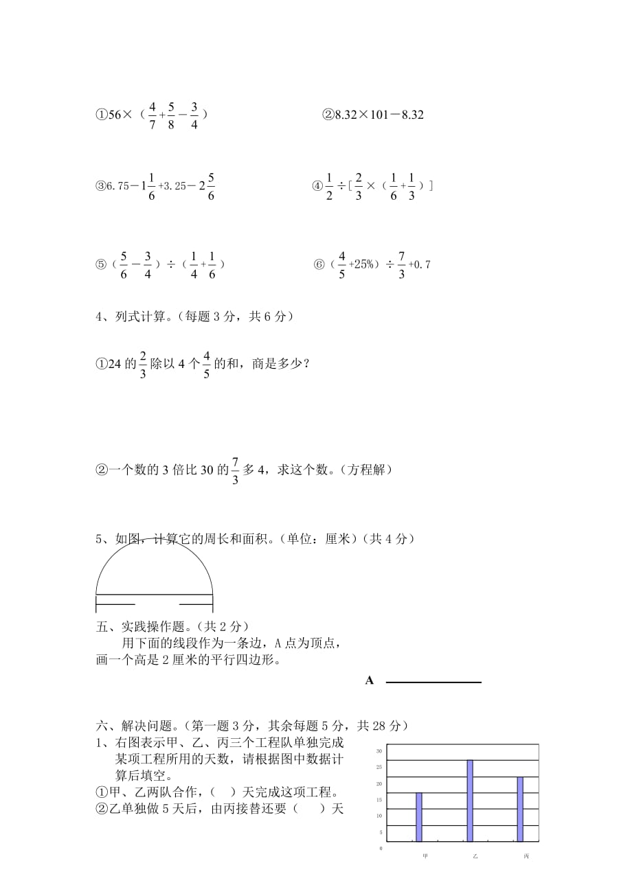 六年级数学毕业模拟检测试卷-(1)_第3页