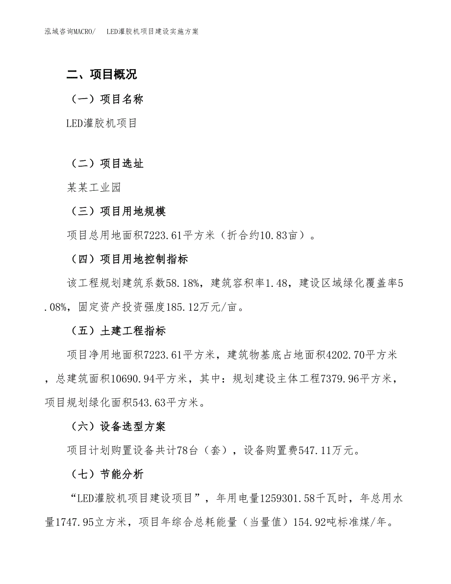 LED灌胶机项目建设实施方案.docx_第3页