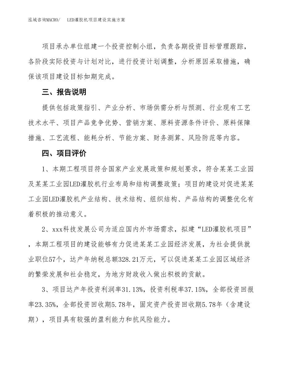 LED灌胶机项目建设实施方案.docx_第5页