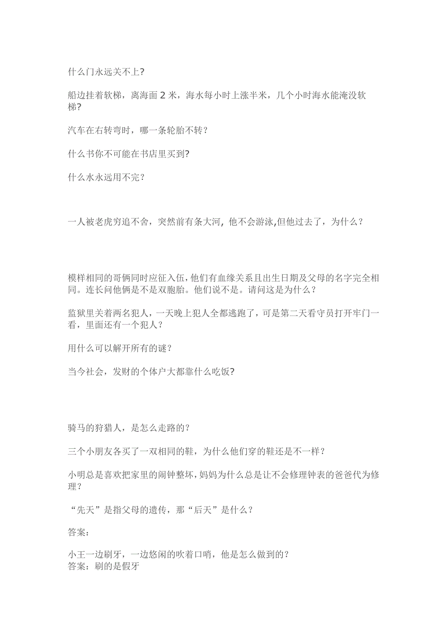 儿童谜语大全45058资料_第4页