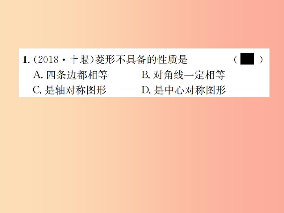 2019八年级数学下册第十八章平行四边形18.2特殊的平行四边形18.2.2菱形第1课时菱形的性质课件 新人教版_第4页