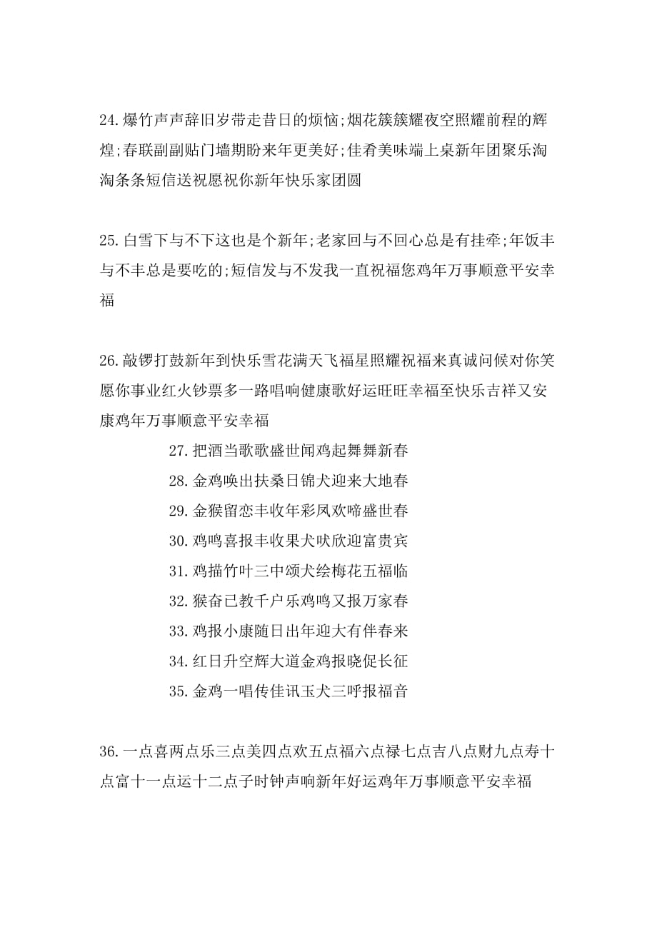 春节微信祝福语大全微信祝福语_第3页