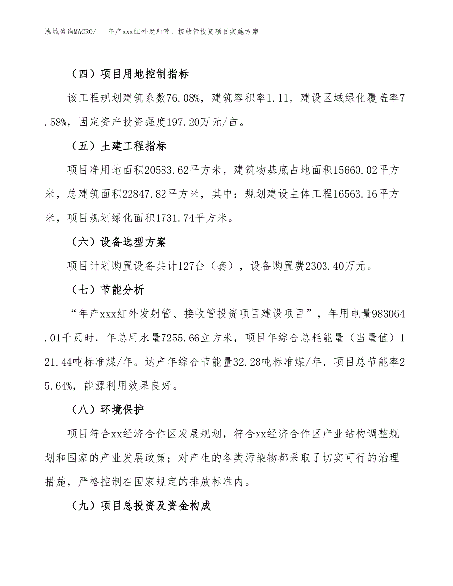 年产xxx红外发射管、接收管投资项目实施方案.docx_第3页