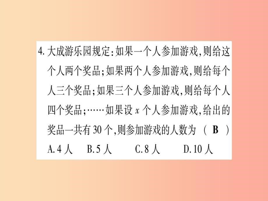 江西专版2019秋九年级数学上册双休作业四2.6作业课件（新版）北师大版_第5页