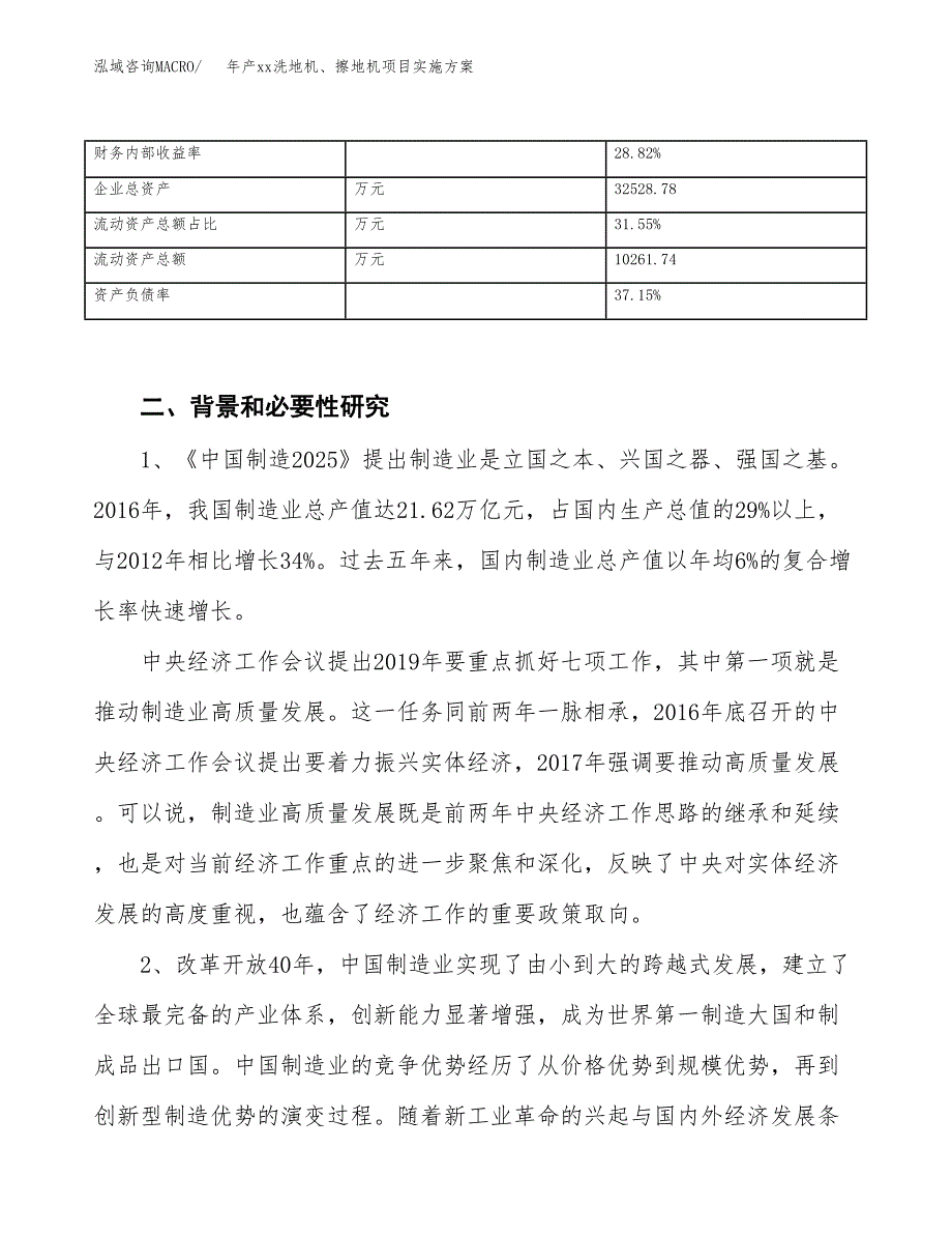 年产xx洗地机、擦地机项目实施方案模板.docx_第3页