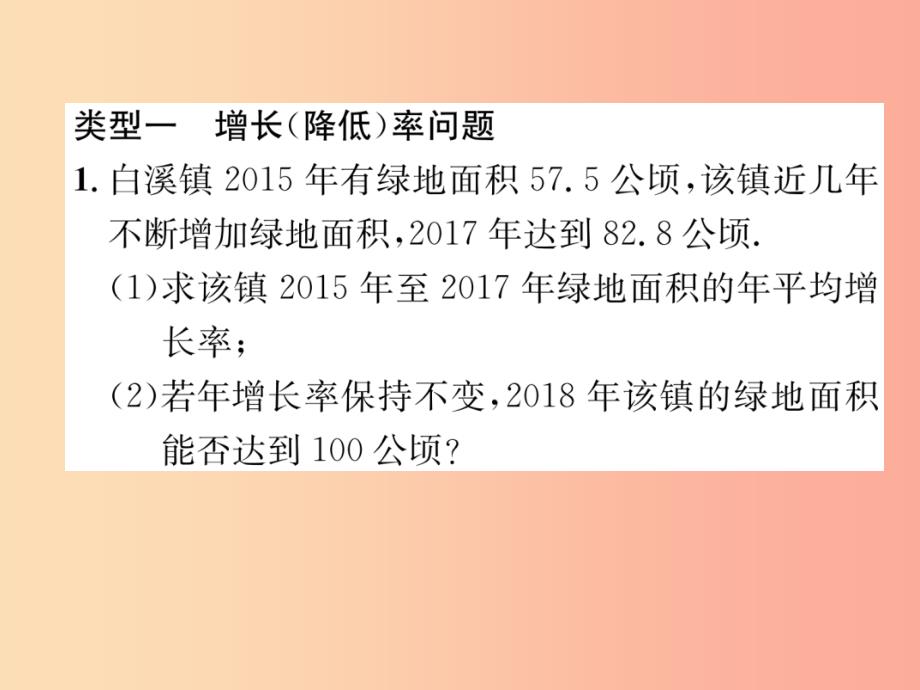 2019年秋九年级数学上册第2章一元二次方程专题训练二一元二次方程的实际应用作业课件（新版）北师大版_第2页