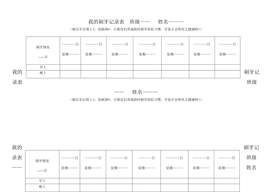 刷牙记录表大三班资料_第2页