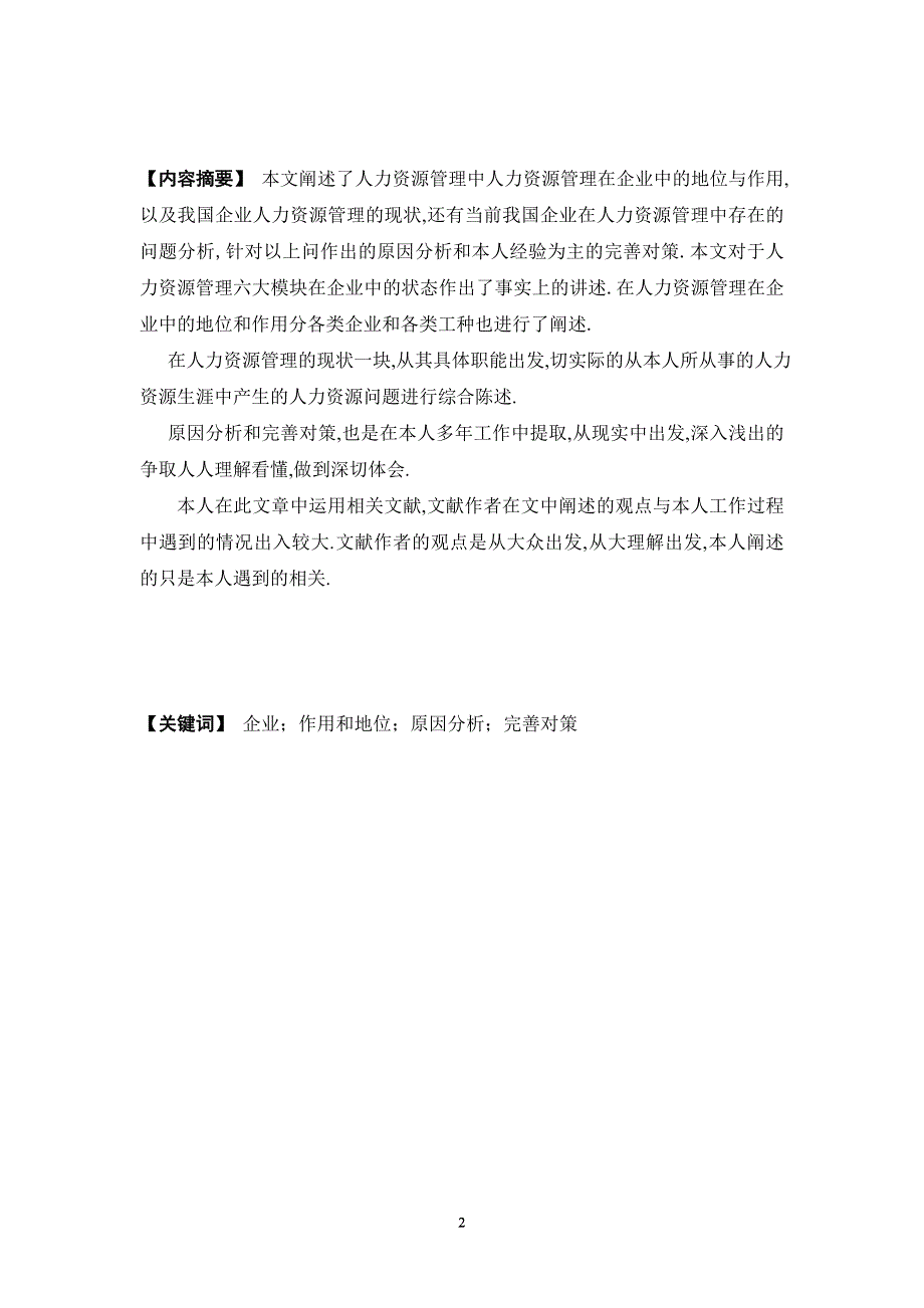 论人力资源管理部门在企业中的作用及其所处地位_第2页