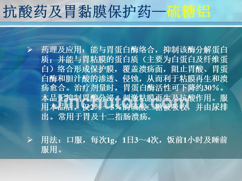 调剂药师讲课——消化系统用药_第4页