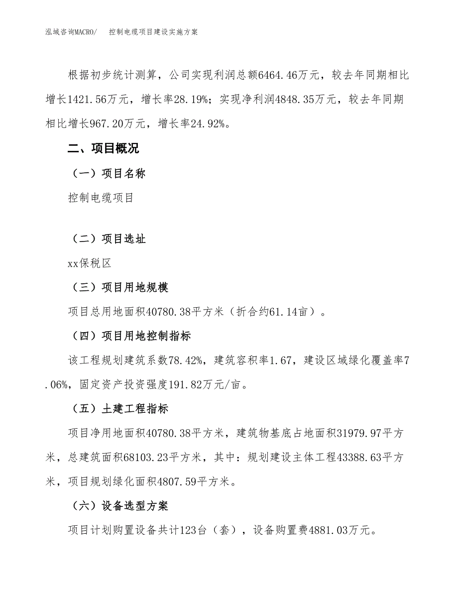 控制电缆项目建设实施方案.docx_第2页