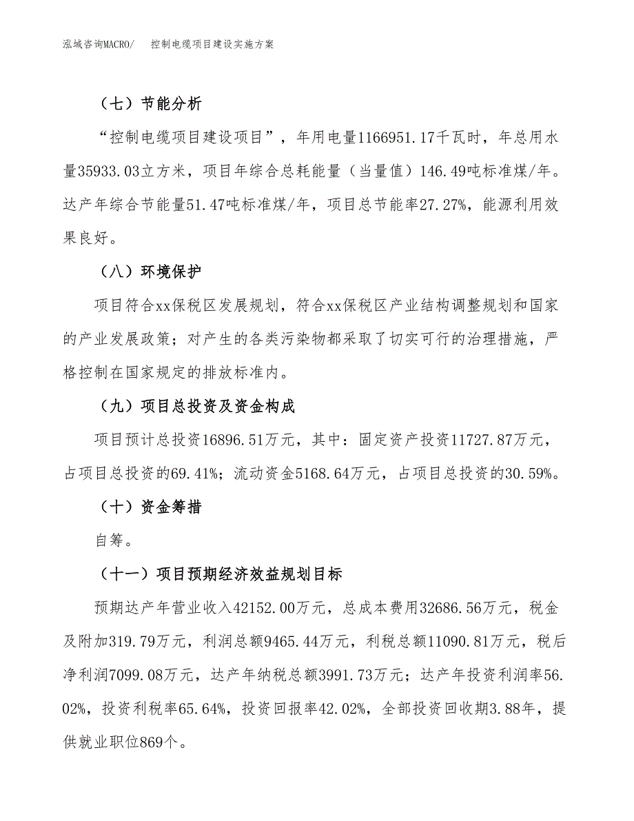 控制电缆项目建设实施方案.docx_第3页